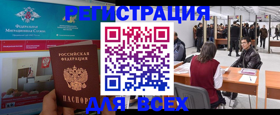 прописка 2025 в Астрахани