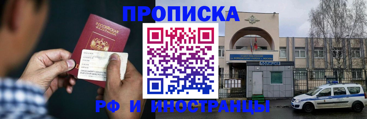 прописка регистрация в Астрахани